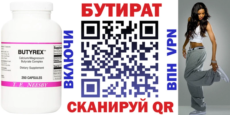 Купить  Новоалтайск  Бутират Butirat 
