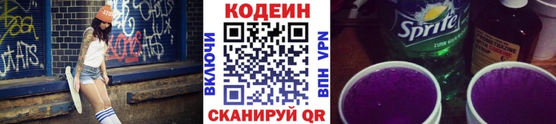 Кодеиновый сироп Lean напиток Lean (лин) Новоалтайск